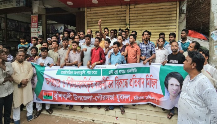 সরকারবিরোধী অপপ্রচার ও শিষ্টাচার বহির্ভূত রাজনীতির বিরুদ্ধে বাঁশখালীতে যুবদলের প্রতিবাদ মিছিল