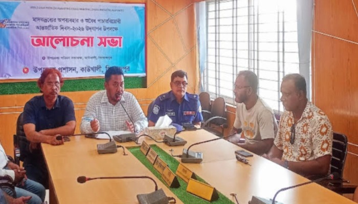 কাউখালীতে মাদকদ্রব্যের অপব্যবহার ও অবৈধ পাচারবিরোধী আন্তর্জাতিক দিবস পালিত