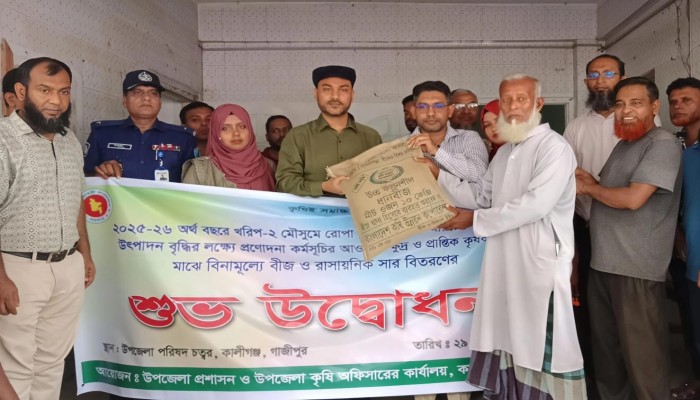 কালীগঞ্জে বিনামূল্যে ১,৯০০ কৃষকের হাতে কৃষি প্রণোদনার বীজ-সার