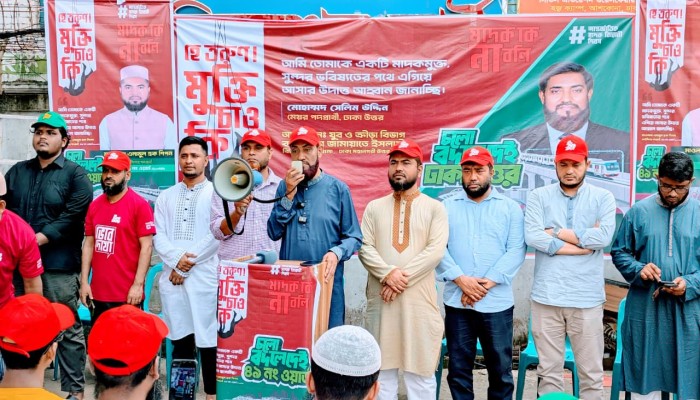 বিমানবন্দরে জামায়াতের মাদকবিরোধী ক্যাম্পেইন মাদকের বিস্তার রোধে ব্যাপকভিত্তিক গণসচেতনা সৃষ্টি করতে হবে-  সেলিম উদ্দিন।