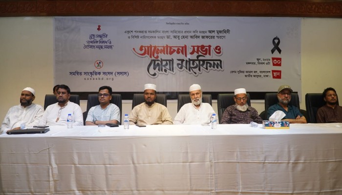 জাতীয় জাদুঘরে কবি আল মুজাহিদী ও নাট্যগবেষক ড. আবু হেনা আবিদ জাফরের স্মরণে সসাস-এর আলোচনা ও দোয়া মাহফিল  সম্পন্ন।