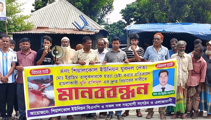 সিরাজগঞ্জের শিয়ালকোলে যুবদল নেতা ইব্রাহিম তালুকদারের ওপর হামলার প্রতিবাদে মানববন্ধন,বিচারের দাবি