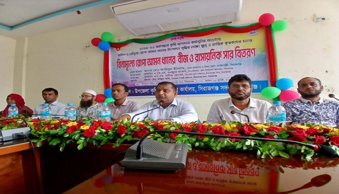 সিরাজগঞ্জে ২ হাজার ২০০ কৃষকের মাঝে বিনামূল্যে আমন ধানের বীজ ও সার বিতরণ