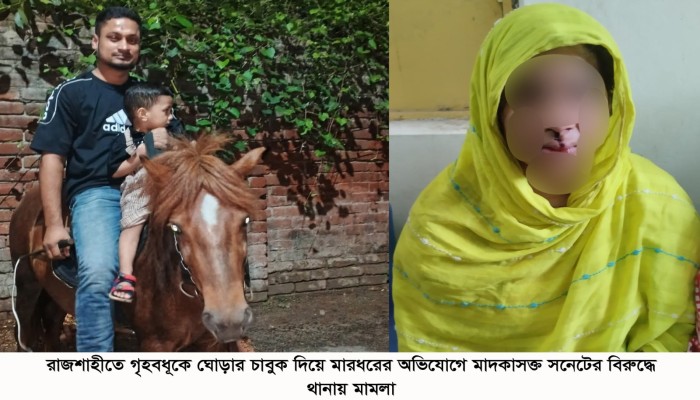 স্ত্রীকে চাবুক দিয়ে মারধর ও পিতাকে নমরুদ বলে তিরস্তার করা সেই মাদকাসক্ত সনেটের বিরুদ্ধে থানায় মামলা
