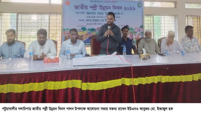গলাচিপায় জাতীয় পল্লী উন্নয়ন দিবস পালিত