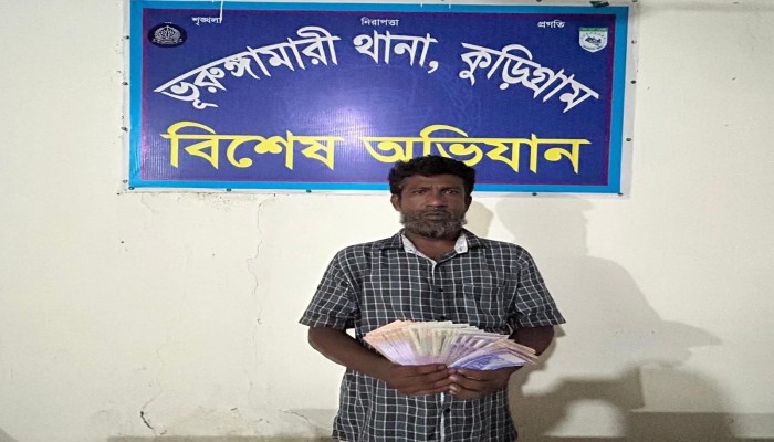 কুড়িগ্রামের ভুরুঙ্গামারী সীমান্তে জাল নোটসহ মাদক কারবারি আটক