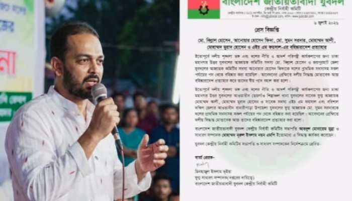 বানারীপাড়ায় যুবদলের যুগ্ম আহবায়ক সুমন সরদারের বহিস্কারাদেশ প্রত্যাহার
