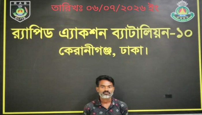 প্রতারণা মামলায় ০৫ বছরের সাজা ওয়ারেন্টভুক্ত আসামি মো: হোচেন খান’কে রাজধানীর সূত্রাপুর হতে গ্রেফতার করেছে র‌্যাব-১০