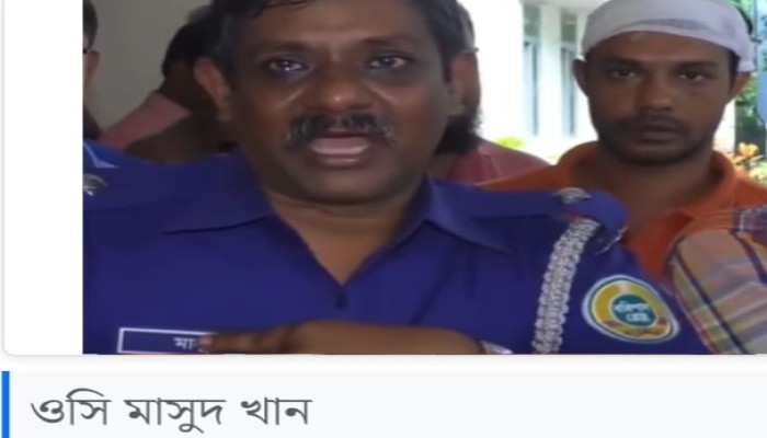থানায় ঢুকে এভাবে কেউ নির্যাতন করে, আমরা কার কাছে যাব: ওসি মাসুদ