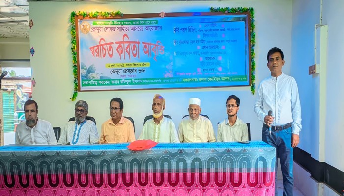 কেন্দুয়ায় লোকজ সাহিত্য আসরের আয়োজনে স্বরচিত কবিতা আবৃত্তি ও সাহিত্য আড্ডা