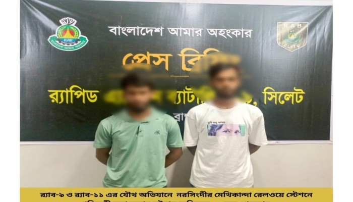 র‌্যাব-৯ ও র‌্যাব-১১ এর যৌথ অভিযানে নরসিংদীর মেথিকান্দা রেলওয়ে স্টেশনে প্রতিবন্ধী বৃদ্ধা হত্যার ঘটনায় অভিযুক্ত ০২ জন গ্রেফতার