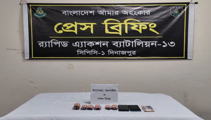 দিনাজপুরে র‌্যাবের অভিযানে ৬০০ পিস ট্যাপেন্টাডল ট্যাবলেট জব্দসহ একজন মাদক ব্যবসায়ী গ্রেফতার।