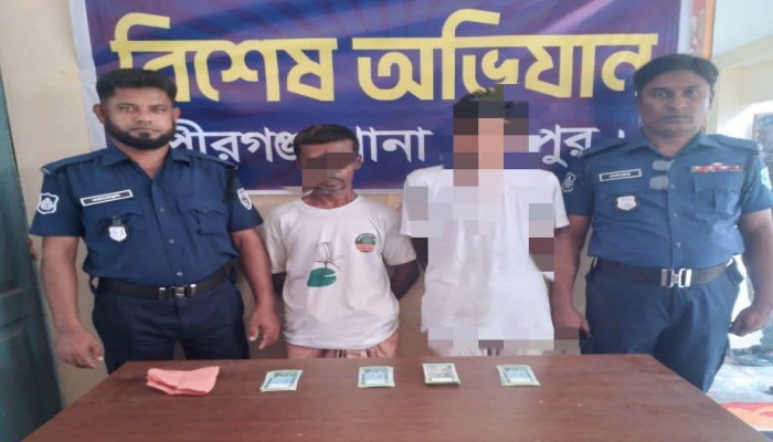 পীরগঞ্জে ৭৫ হাজার টাকার জাল নোটসহ দুইজন গ্রেফতার