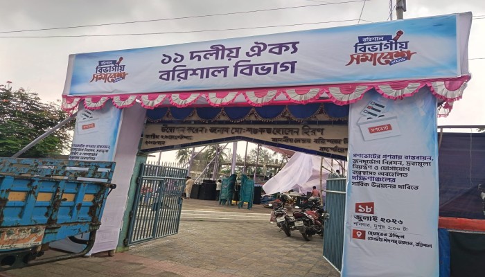 ১১ দলের বরিশাল বিভাগীয় জনসমাবেশে