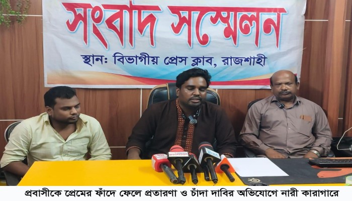প্রেমের সম্পর্কের আড়ালে প্রতারণা ও চাঁদা দাবির অভিযোগে নারী কারাগারে