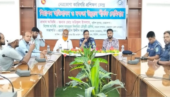 নেত্রকোনায় নিরাপদ অভিবাসন ও দক্ষতা উন্নয়ন বিষয়ে সচেতনতামূলক সেমিনার