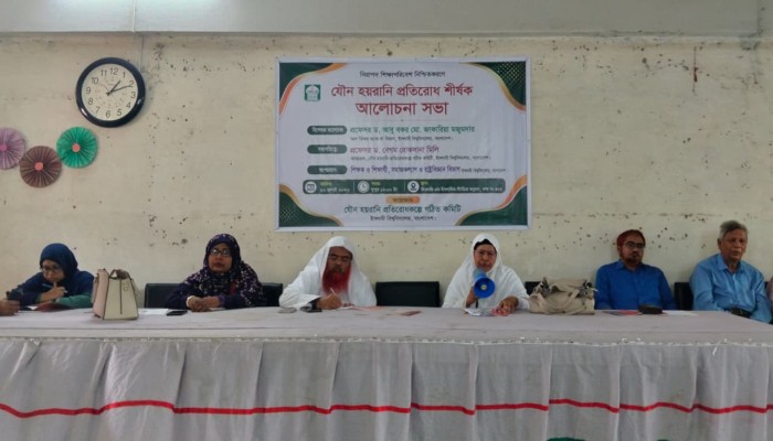 ইবিতে যৌন হয়রানি প্রতিরোধ শীর্ষক আলোচনা সভা অনুষ্ঠিত