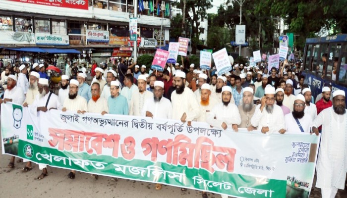 গণমিছিল অভ্যুত্থানাত্তর বাংলাদশ সিলটবাসী আর কানা বষম্য দখত চায় না: এমপি মুফতি আবুল হাসান