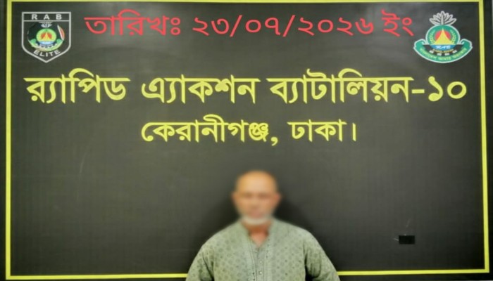মানব পাচার মামলার আসামি তোতা মাল’কে রাজধানীর যাত্রাবাড়ী এলাকা হতে গ্রেফতার করেছে র‌্যাব-১০