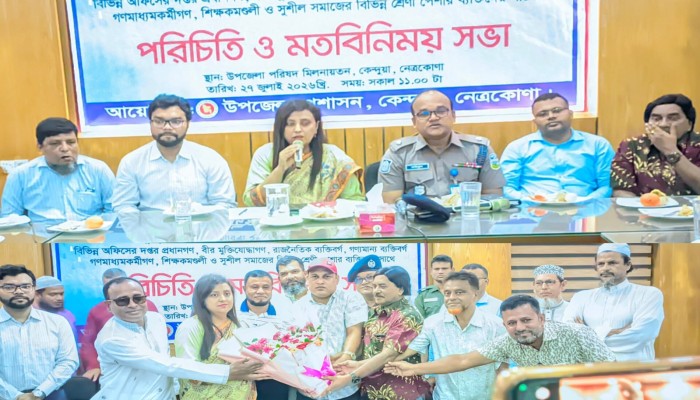 কেন্দুয়ায় নবাগত ইউএনও সানজিদা চৌধুরীর সঙ্গে পরিচিতি ও মতবিনিময় সভা অনুষ্ঠিত