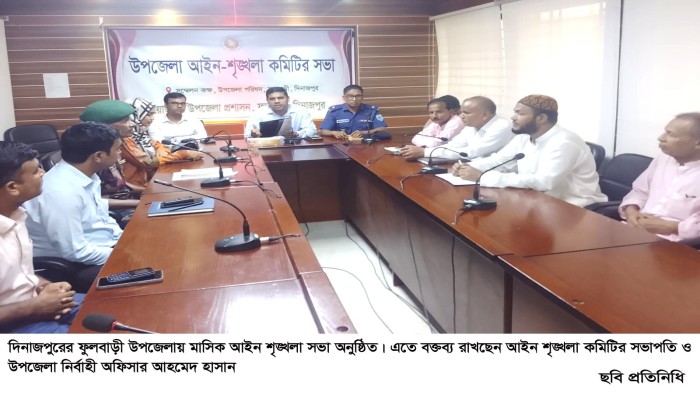 ফুলবাড়ীতে মাসিক আইন শৃঙ্খলা সভা অনুষ্ঠিত॥