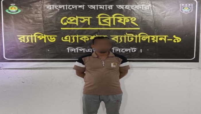 র‌্যাব-৯ এর অভিযানে সিলেটের জৈন্তাপুরে শিশু ধর্ষণ চেষ্টার ঘটনায় একমাত্র আসামি ‘জসিম উদ্দিন’ ৪৮ ঘণ্টার মধ্যে গ্রেফতার
