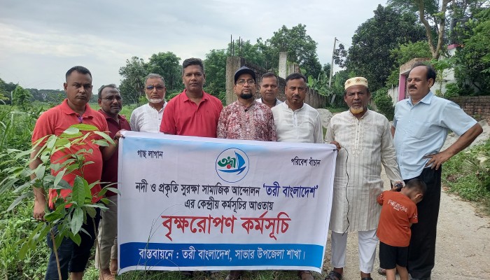 সাভারে তরী বাংলাদেশের উদ্যোগে বৃক্ষরোপণ কর্মসূচি অনুষ্ঠিত