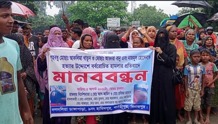 ফুলবাড়ীতে হত্যাচেষ্টার প্রতিবাদে মানববন্ধন অনুষ্ঠিত