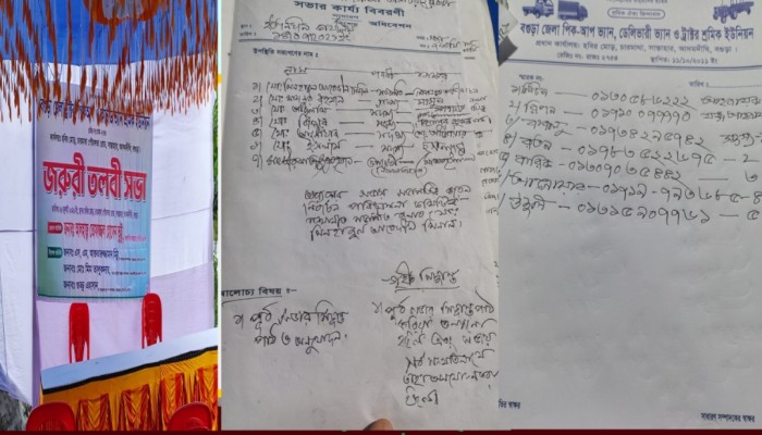 বগুড়া জেলা ট্রাক্টর পিক-আপ ও কার্ভাড ভ্যান শ্রমিক ইউনিয়নের পুরাতন কমিটি বিলুপ্ত, ৭ সদস্যের বিশিষ্ট আহ্বায়ক কমিটি ঘোষণা
