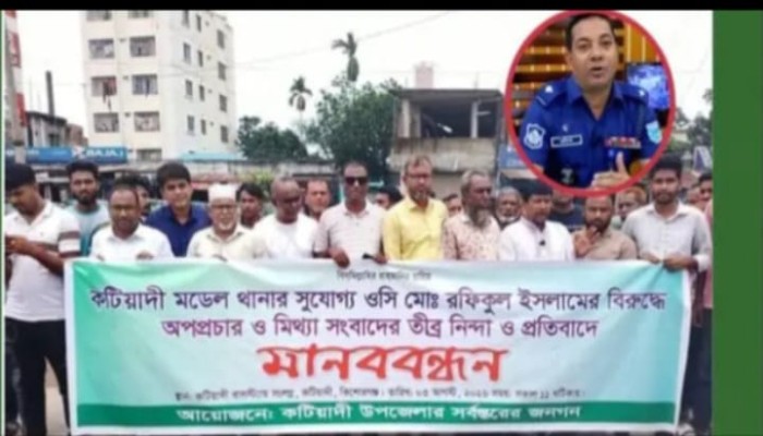 ওসির বিরুদ্ধে অপপ্রচারের প্রতিবাদে মানববন্ধন