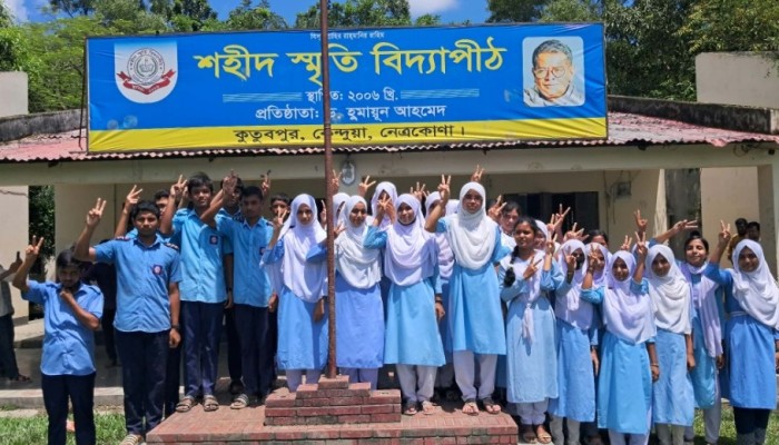 কেন্দুয়ায় হুমায়ূন আহমেদের গড়া শহীদ স্মৃতি বিদ্যাপীঠে শতভাগ পাস, জিপিএ-৫ পেল ১৮ শিক্ষার্থী