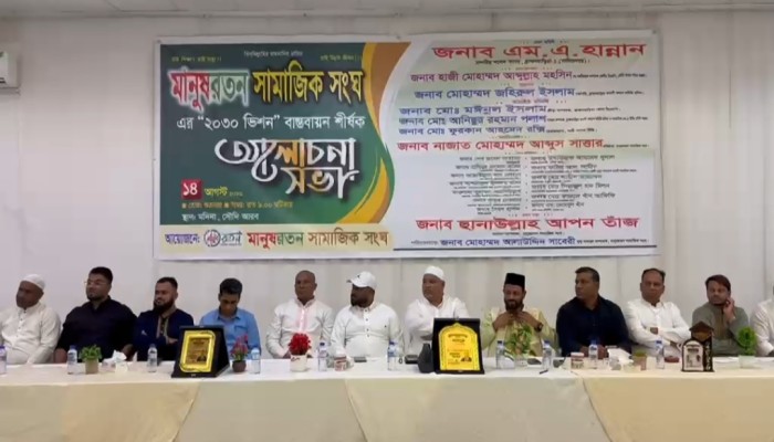 মদিনায় মানুষরতন সামাজিক সংঘের ‘ভিশন ২০৩০’ বাস্তবায়ন অনুষ্ঠান