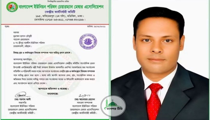 ইউনিয়ন পরিষদ চেয়ারম্যান মেম্বার এসোসিয়েশনে হাসান চৌধুরী কেন্দ্রীয় শ্রম ও কর্মসংস্থান বিষয়ক সম্পাদক নির্বাচিত