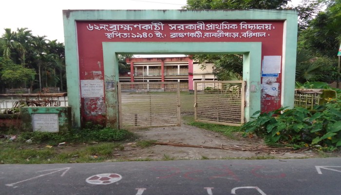 বানারীপাড়া ও উজিরপুরে ১৯৮ প্রাথমিক বিদ্যালয়ে নেই প্রধান শিক্ষক, শিক্ষা কার্যক্রম ব্যহত