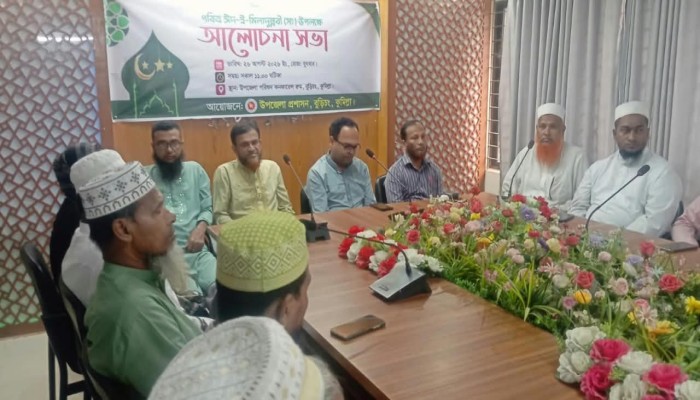 পবিত্র ঈদ-ই-মিলাদুন্নবী (সা.) উপলক্ষে বুড়িচং উপজেলা প্রশাসনের আলোচনা সভা