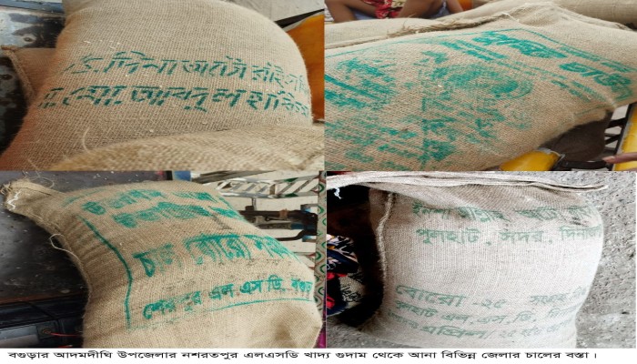 আদমদীঘিতে খাদ্য গুদামে অ'নিয়ম, প্রকল্পের চালে মিলল ভিন্ন জেলার ও নি'ম্নমানের
