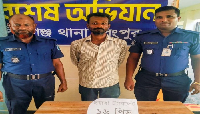 পীরগঞ্জে ১৬ পিস ই'য়াবাসহ আ'টক ১, থানায় মামলা