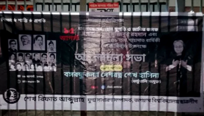 জবির ফটকে ফের ব্যানার টানালো নি'ষি'দ্ধ ছাত্রলীগ