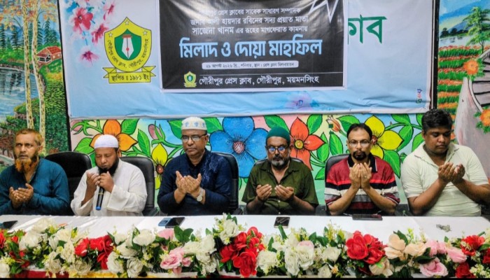 গৌরীপুর প্রেসক্লাবে সাজেদা খানমের দোয়া-মাহফিল