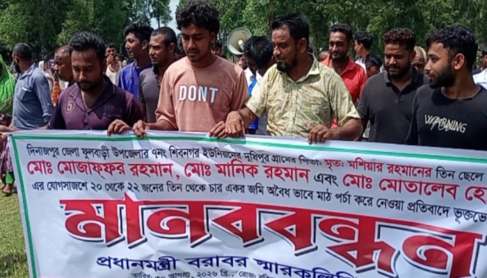 ফুলবাড়ীতে অ"বৈধ্যভাবে বন বিভাগের জায়গাসহ স্থানীয় ২২ জনের জমি দখলের প্র'তিবাদে মা'নববন্ধন ও স্মারকলিপি প্রদান।