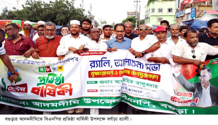 আদমদিঘীতে বিএনপির ৪৮তম প্রতিষ্ঠা বার্ষিকী পালিত