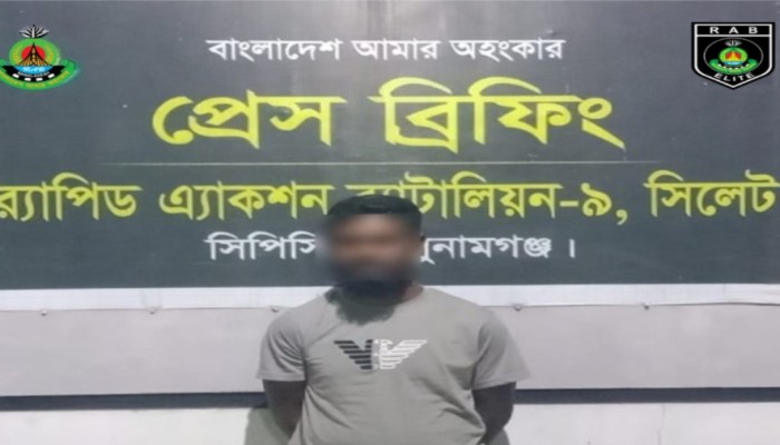 র‌্যাব-৯ এর অ'ভিযানে মৌলভীবাজারে পৈতৃক সম্পত্তি নিয়ে বি'রোধের জে'রে  ‘আব্দুল মতিন’ হ'ত্যার ঘটনায় অ'ভিযুক্ত ০১ জন সুনামগঞ্জ থেকে গ্রে'ফতার