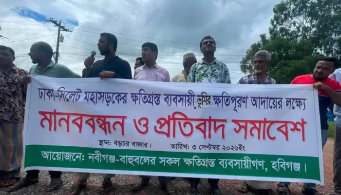 ঢাকা-সিলেট মহাসড়ক সম্প্রসারণে ক্ষ'তিগ্রস্তদের ক্ষ'তিপূরণের দাবিতে মানববন্ধন