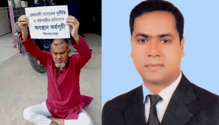 সোনালী ব্যাংক পীরগাছা শাখার সেই আলোচিত এজিএম ম্যানেজার স্ট্যান্ড রিলিজ