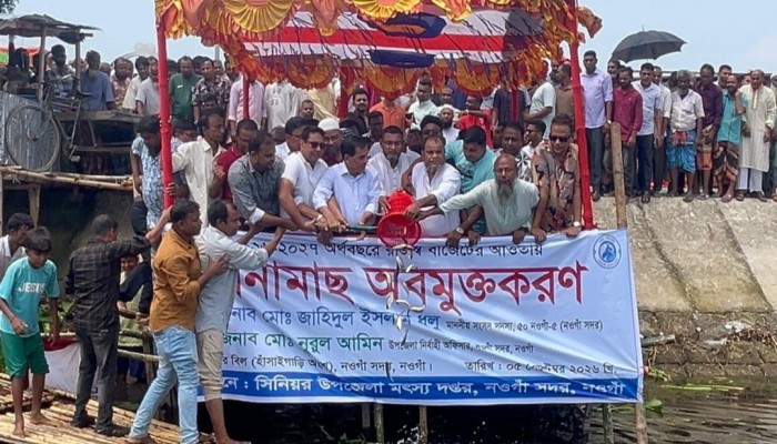 নওগাঁর ৩ বিলে ২৬০ কেজি পোনামাছ অ'বমুক্ত: ‘আমিষের চাহিদা পূরণ ও কর্মসংস্থান সৃষ্টিই সরকারের লক্ষ্য’— এমপি ধলু