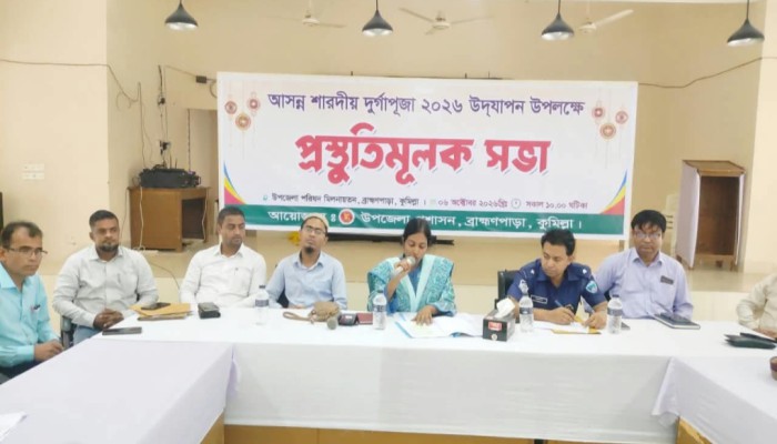 ব্রাহ্মণপাড়ায় দুর্গাপূজা শান্তিপূর্ণ করতে উপজেলা প্রশাসনের প্রস্তুতিমূলক সভা
