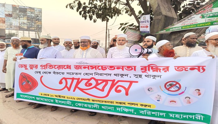 বরিশালে ডে'ঙ্গু প্রতিরোধে জনসচেতনতা বৃদ্ধির লক্ষ্যে জামায়াতের লিফলেট বিতরণ