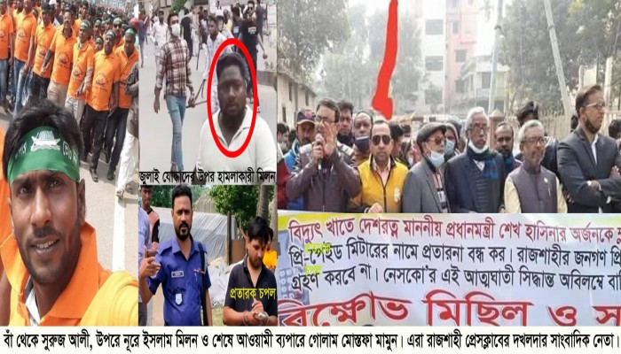 রাজশাহীতে সাংবাদিকতার পরিচয় ব্যবহার করে অনৈতিক কর্মকাণ্ডের অ'ভি'যো'গ