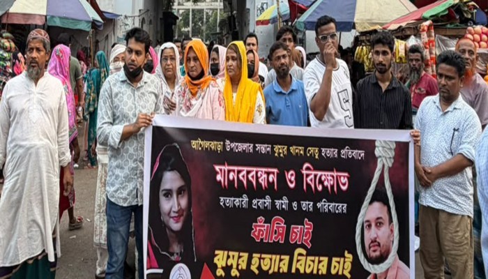 বিএম কলেজের মেধাবী ছাত্রী ঝুমুরের হ'ত্যা'কা'রী'দে'র ফাঁ'সি'র দা'বি'তে মা'ন'ব'ব'ন্ধ'ন