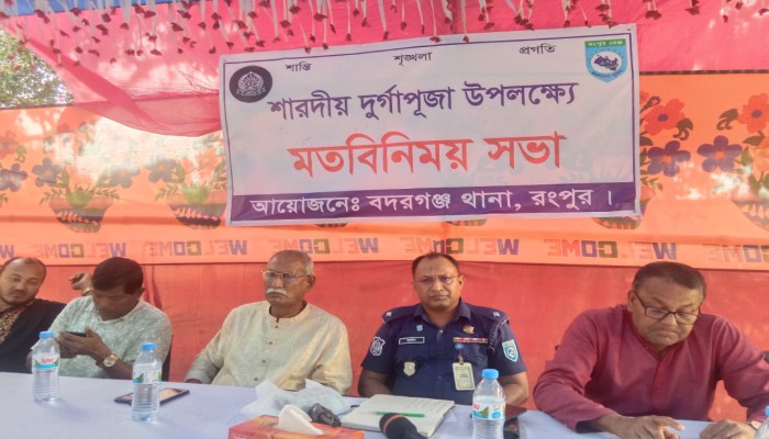 বদরগঞ্জে শারদীয় দূর্গা পূজা উপলক্ষে মতবিনিময় সভা